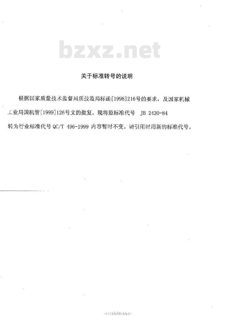 QC/T 496-1999 汽车用磁感式车速里程表参数和尺寸