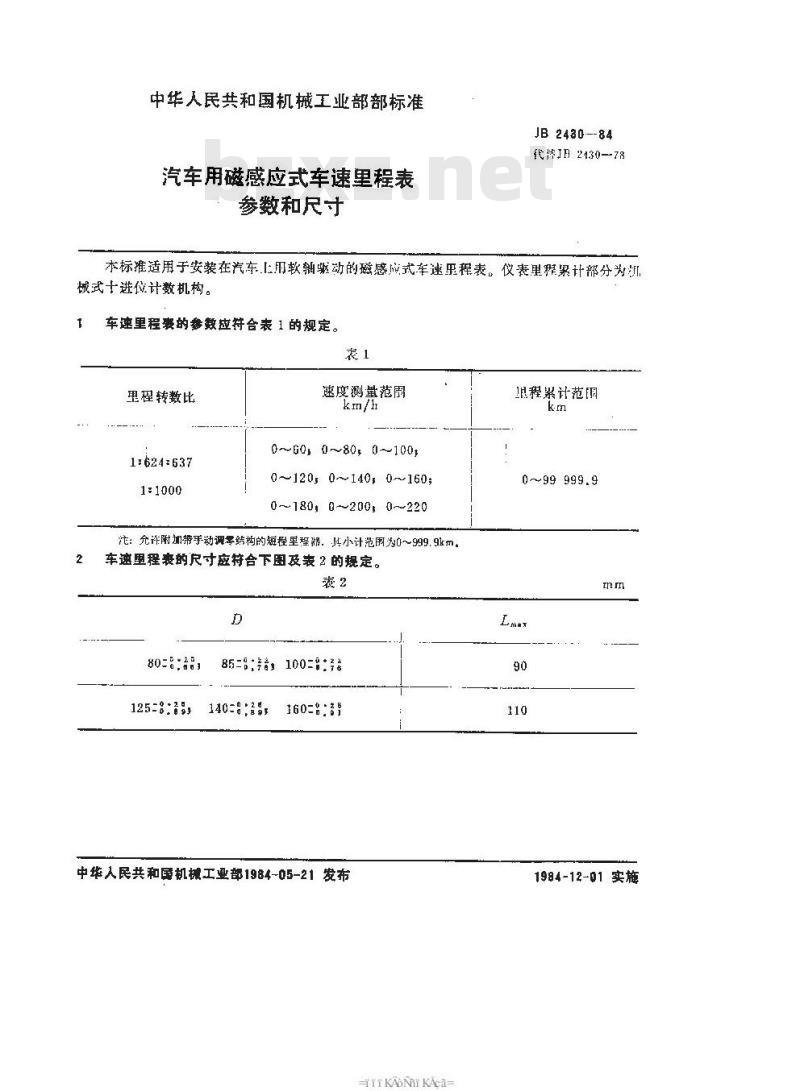 QC/T 496-1999 汽车用磁感式车速里程表参数和尺寸