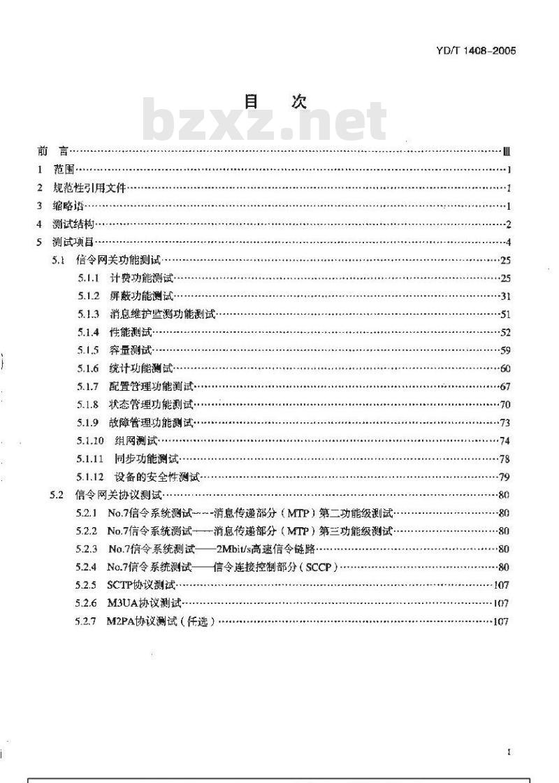 YD/T 1408-2005 No.7信令与IP的信令网关设备测试方法