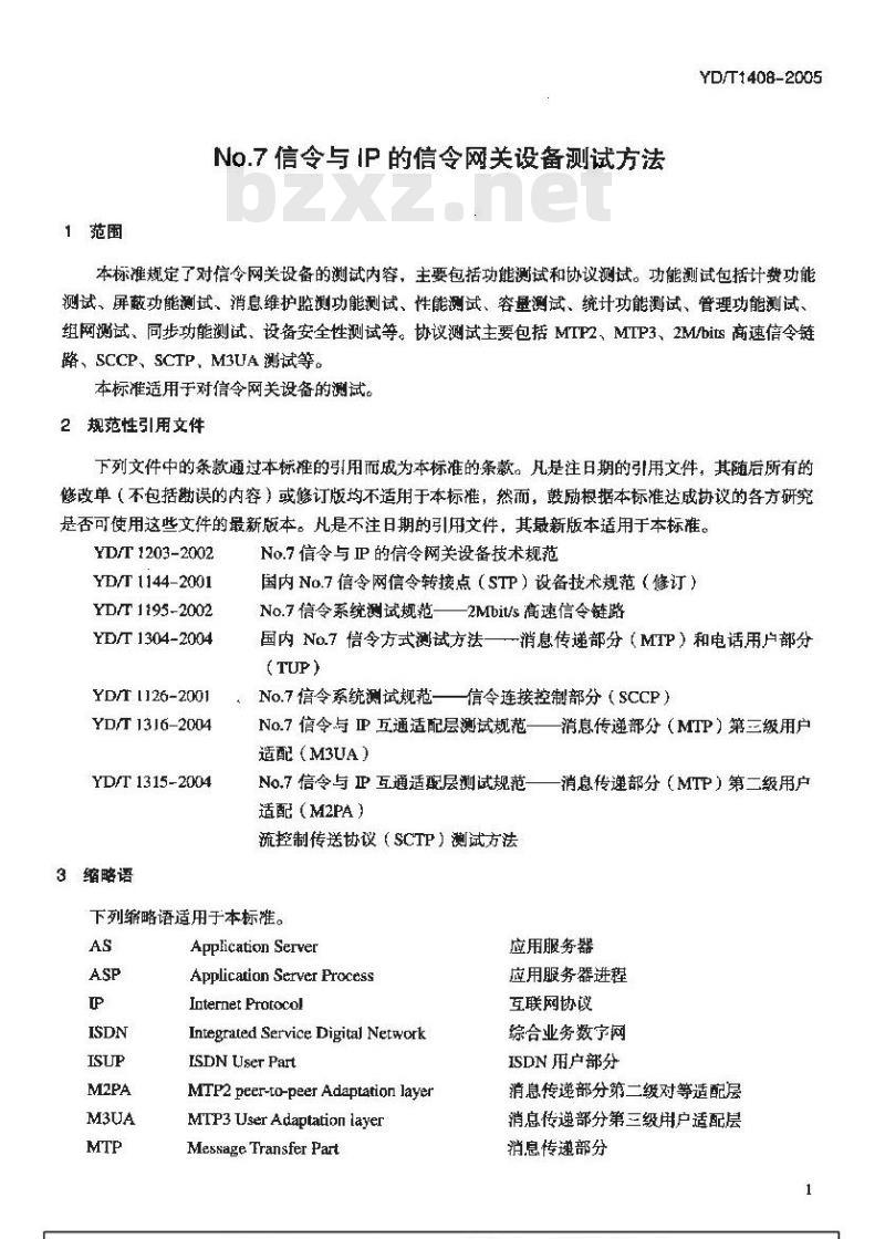 YD/T 1408-2005 No.7信令与IP的信令网关设备测试方法