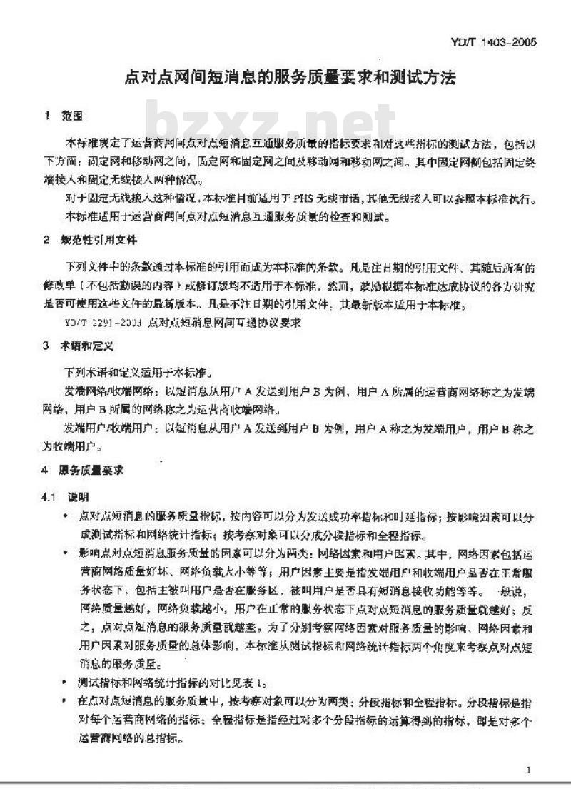 YD/T 1403-2005 点对点网间短消息的服务质量要求和测试方法