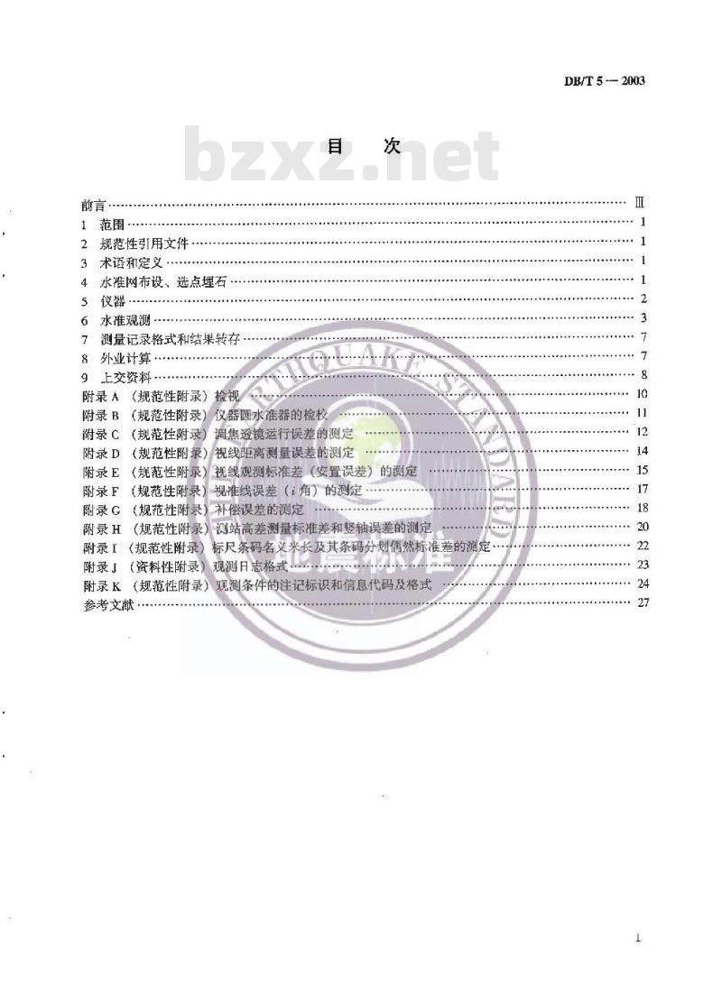 DB/T 5-2003 地震地形变数字水准测量技术规范