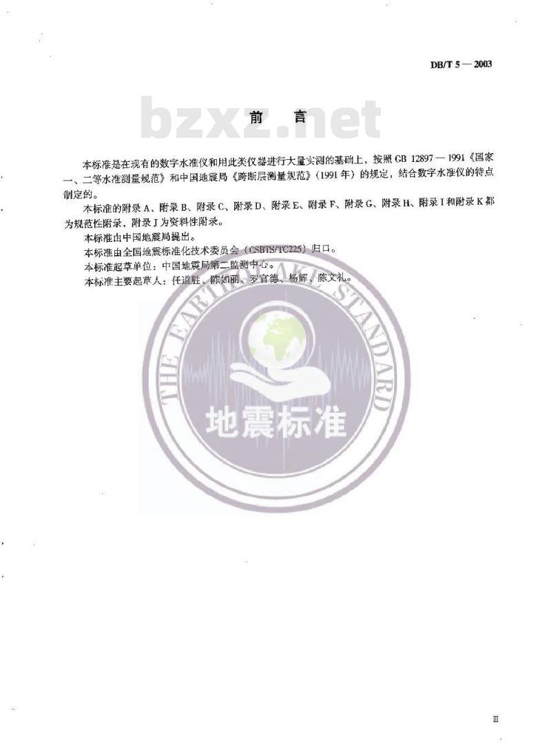 DB/T 5-2003 地震地形变数字水准测量技术规范