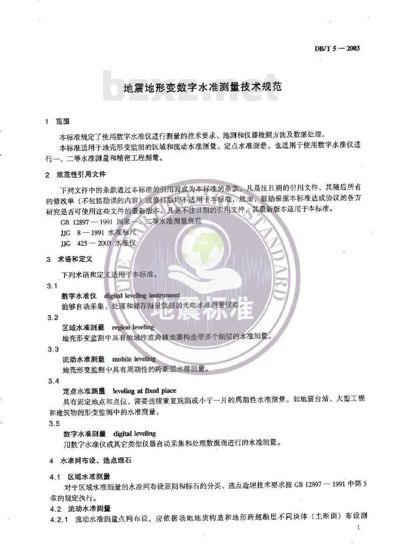 DB/T 5-2003 地震地形变数字水准测量技术规范