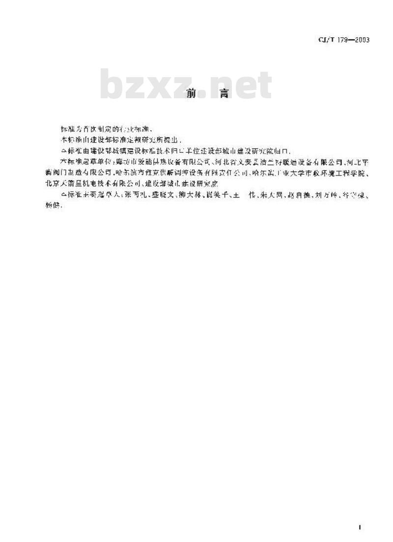 CJ/T 179-2003 自力式流量控制阀