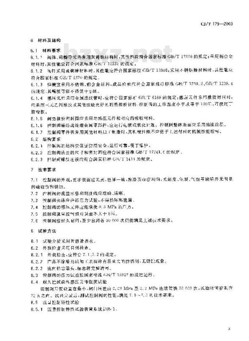 CJ/T 179-2003 自力式流量控制阀