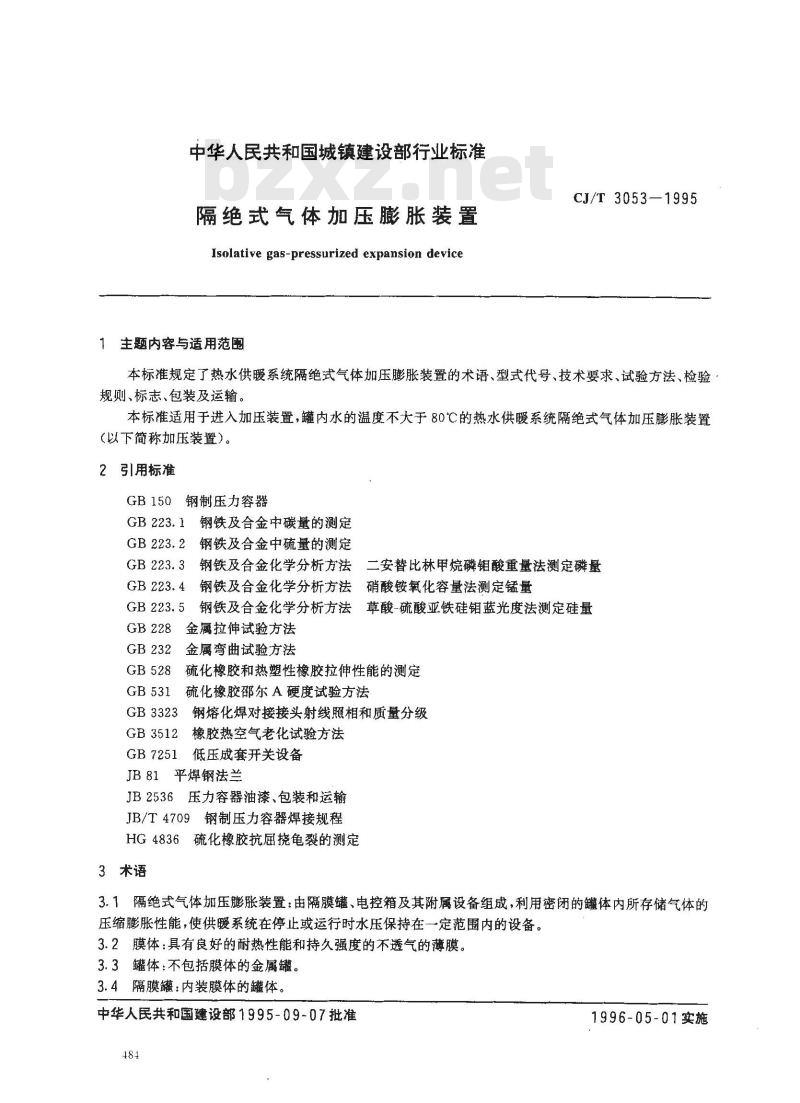 CJ/T 3053-1995 隔绝式气体加压膨胀装置