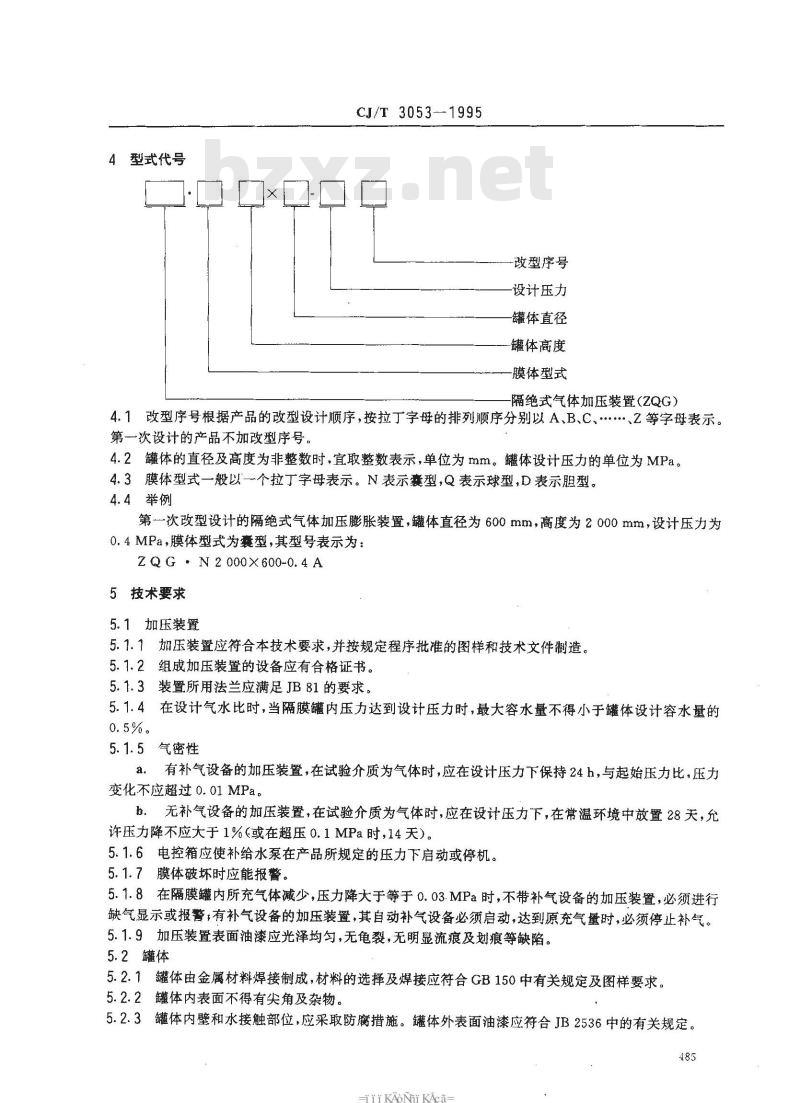 CJ/T 3053-1995 隔绝式气体加压膨胀装置