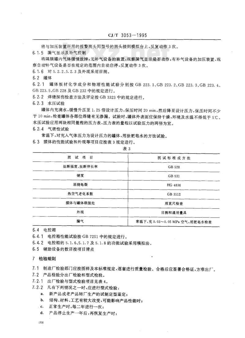 CJ/T 3053-1995 隔绝式气体加压膨胀装置
