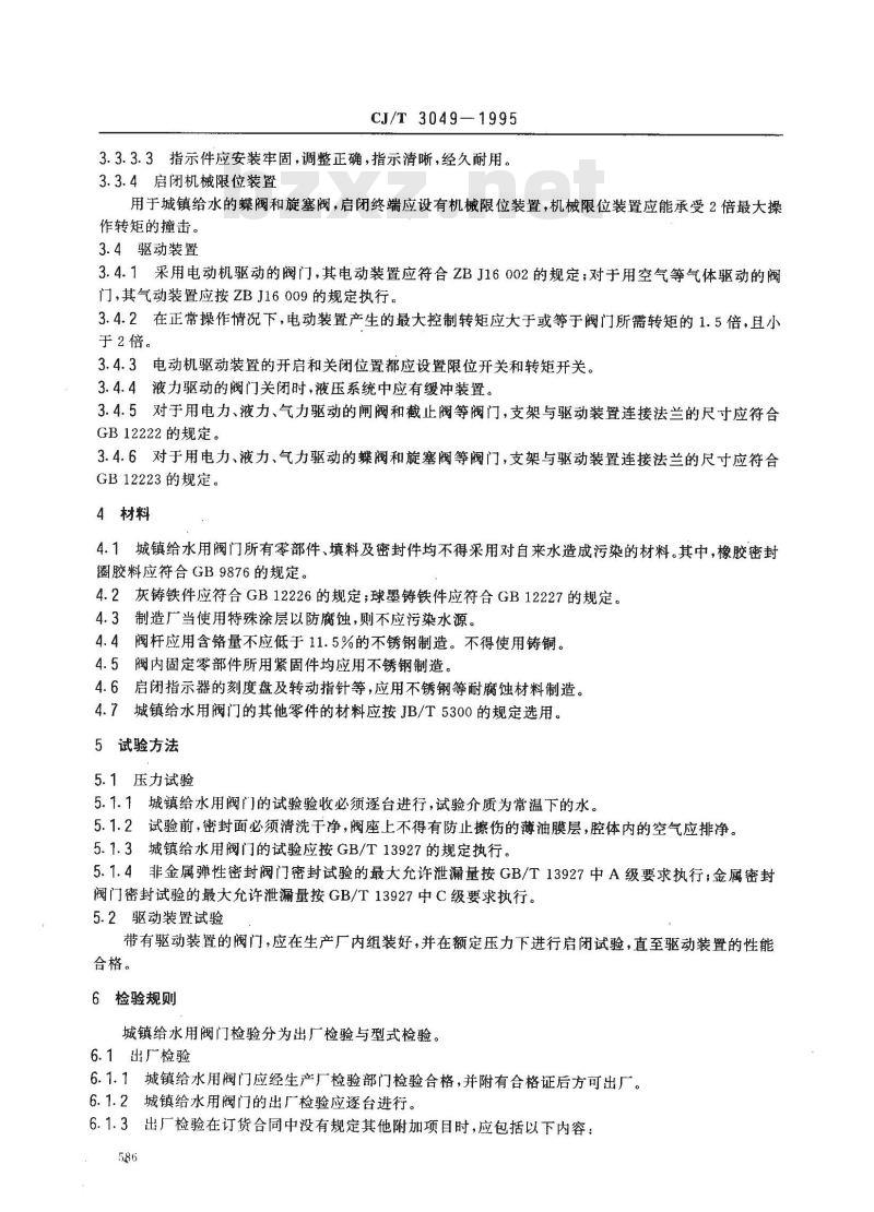 CJ/T 3049-1995 城镇给水用铁制阀门通用技术要求