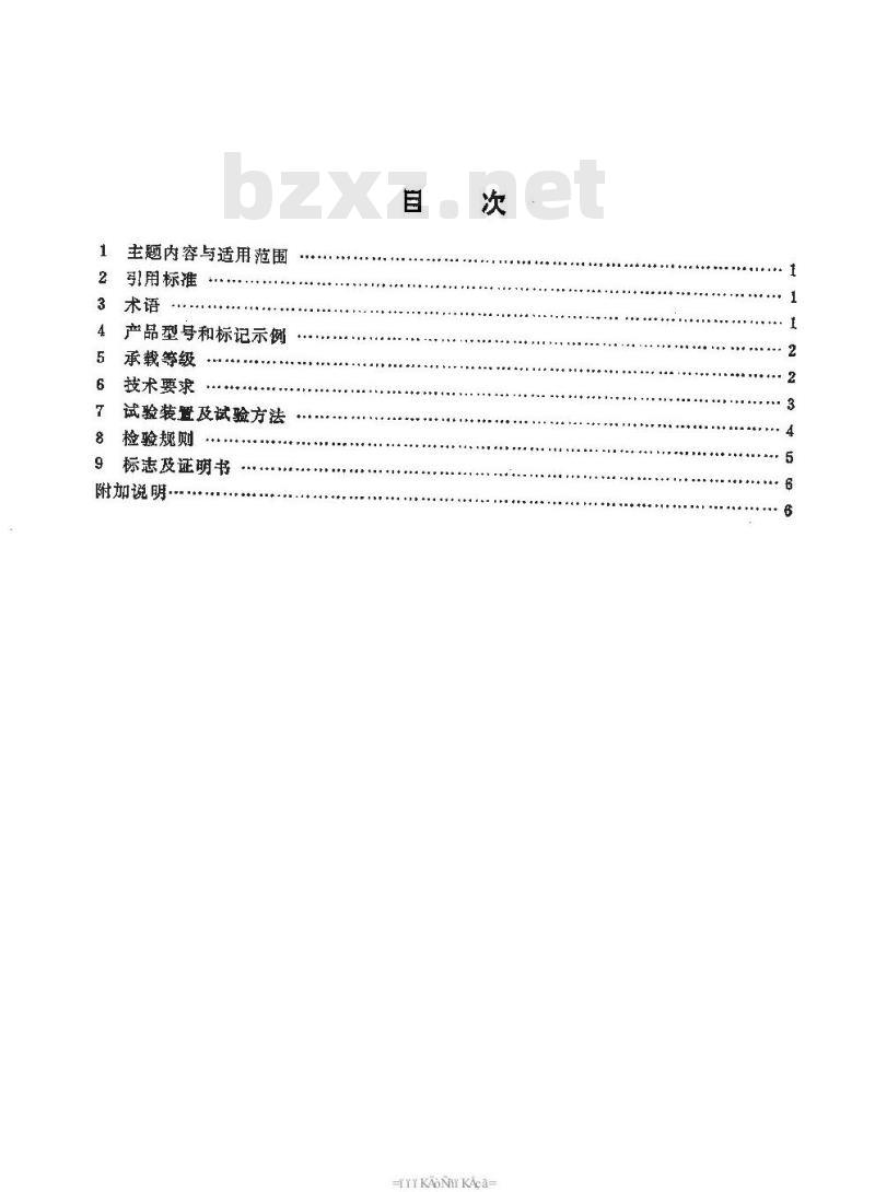 CJ/T 3012-1993 铸铁检查井盖