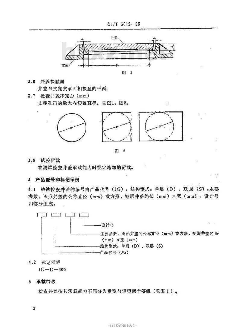 CJ/T 3012-1993 铸铁检查井盖