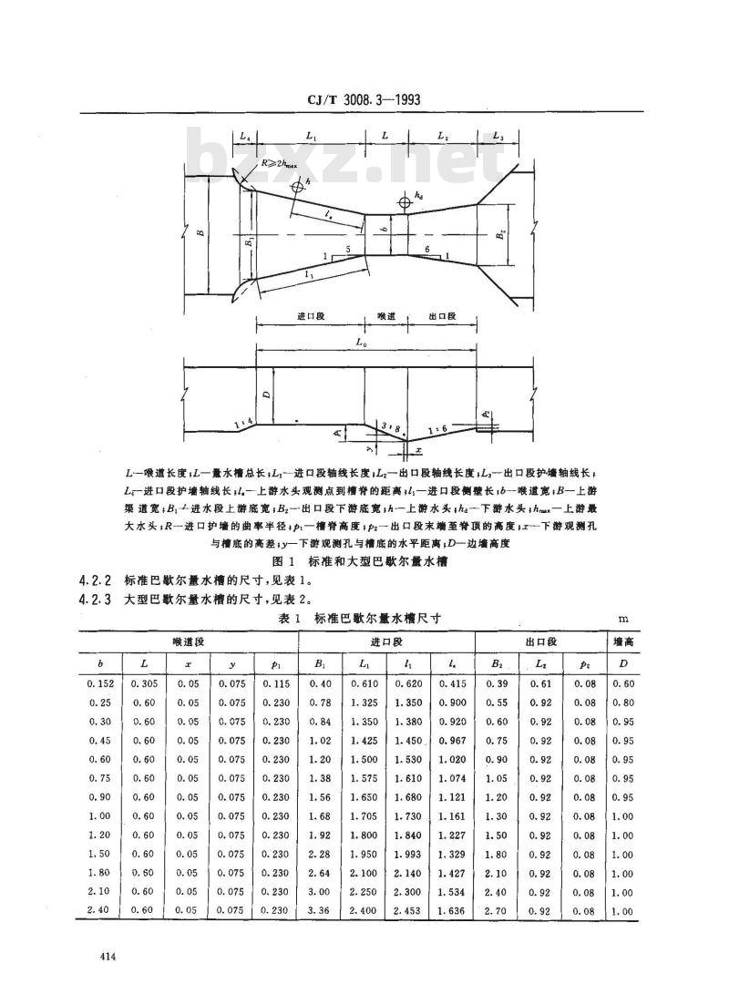 CJ/T 3008.3-1993 城市排水流量堰槽测量标准 巴歇尔量水槽