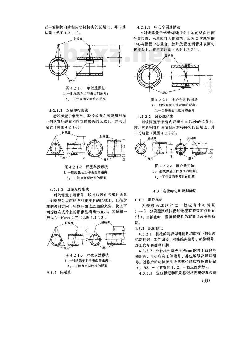 DL/T 5069-1996 电力建设施工及验收技术规范 钢制承压管道对接焊接接头射线检验篇