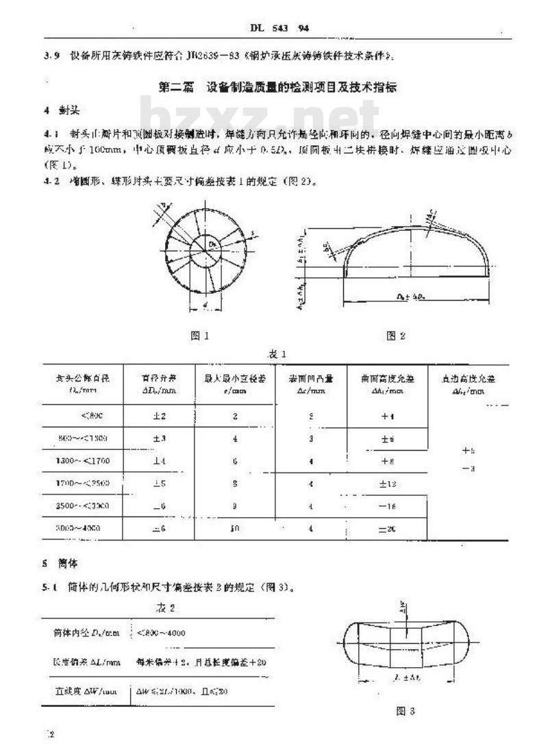 DL 543-1994 电厂用水处理设备质量验收标准