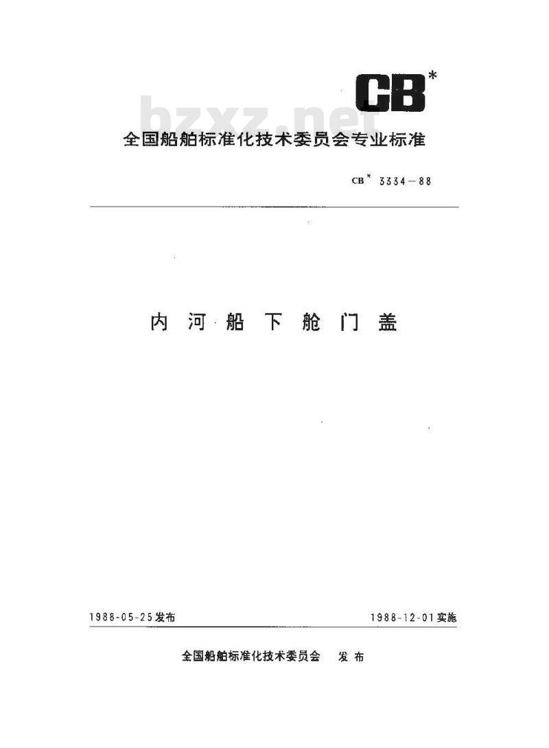 CB 3334-1988 内河船下舱门盖
