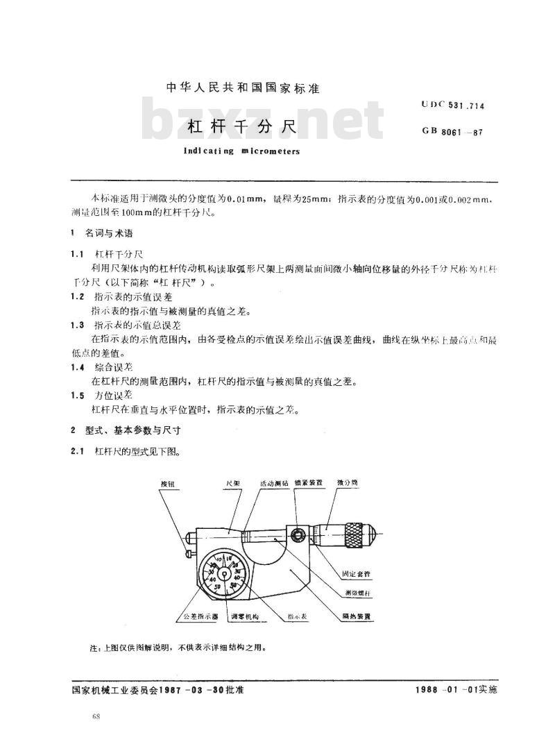 GB/T 8061-1987 杠杆千分尺