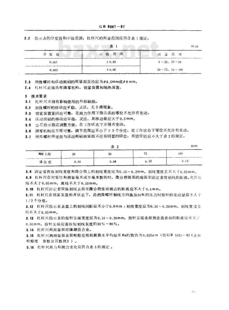 GB/T 8061-1987 杠杆千分尺