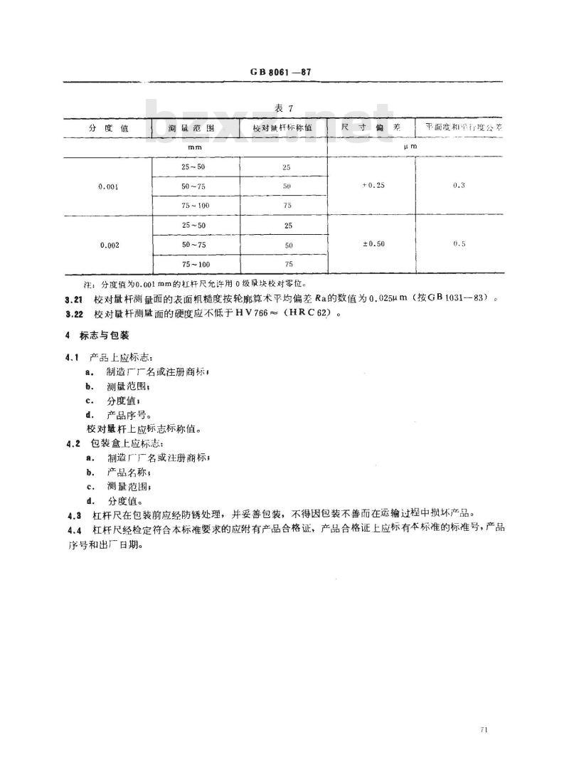 GB/T 8061-1987 杠杆千分尺