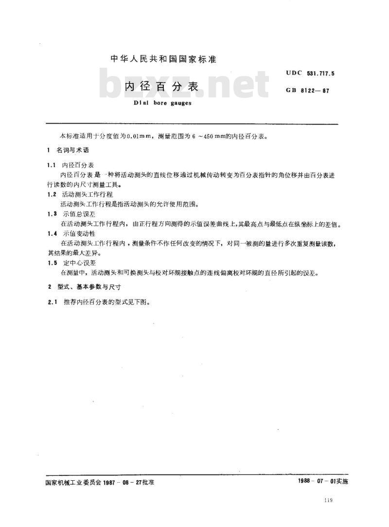 GB/T 8122-1987 内径百分表