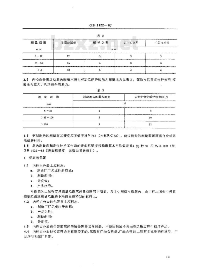GB/T 8122-1987 内径百分表
