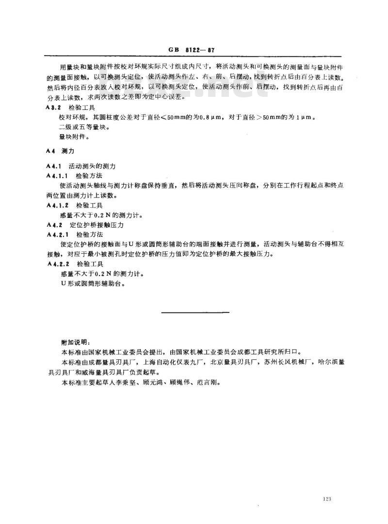 GB/T 8122-1987 内径百分表