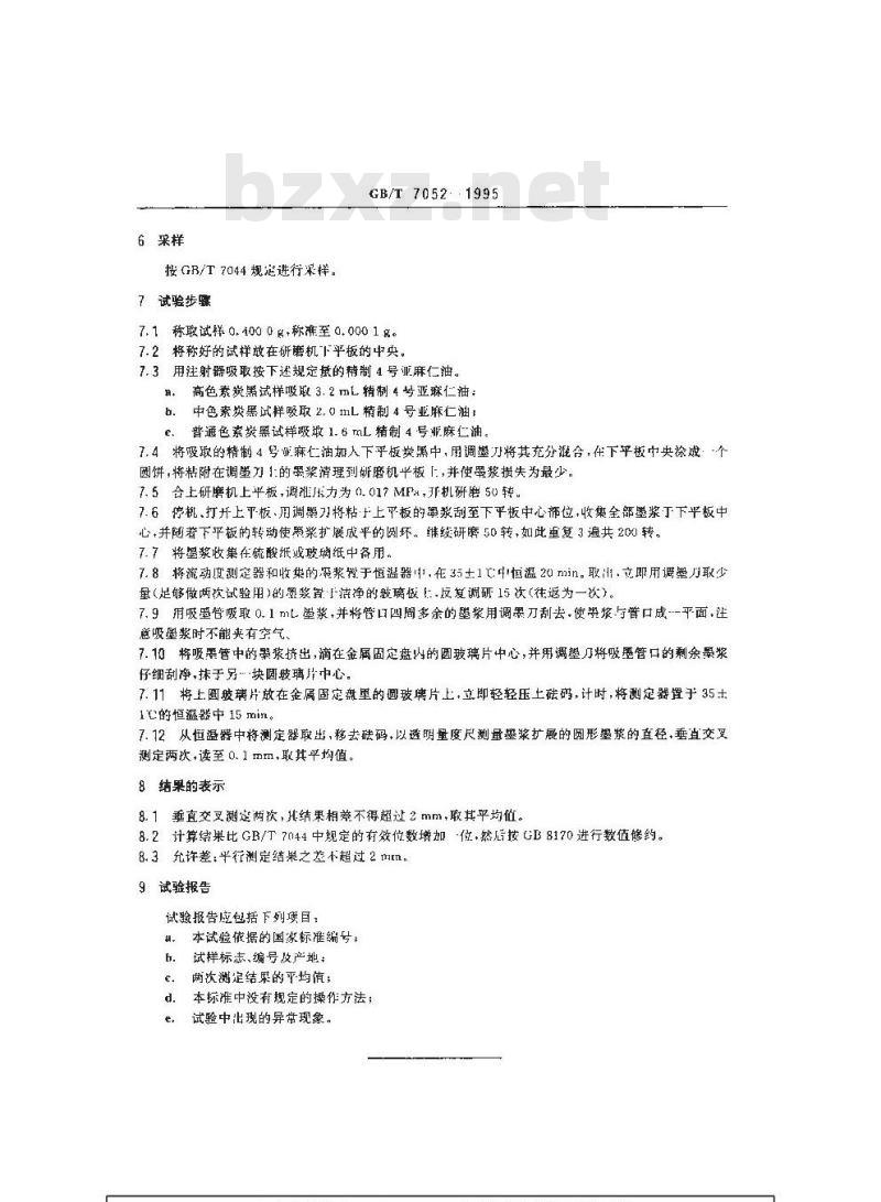 GB/T 7052-1995 色素炭黑流动度的测定
