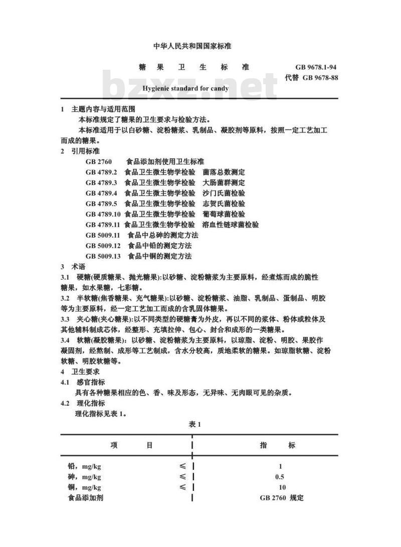 GB 9678.1-1994 糖果卫生标准
