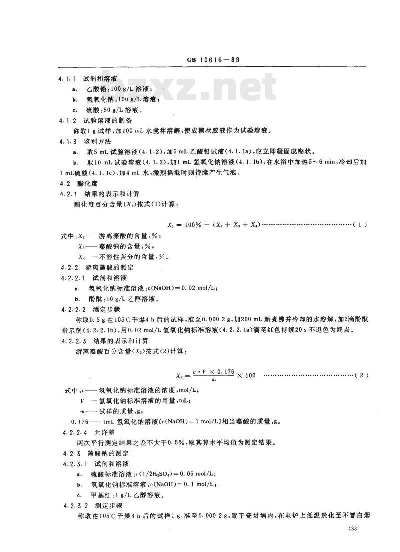GB 10616-1989 食品添加剂 藻酸丙二醇酯