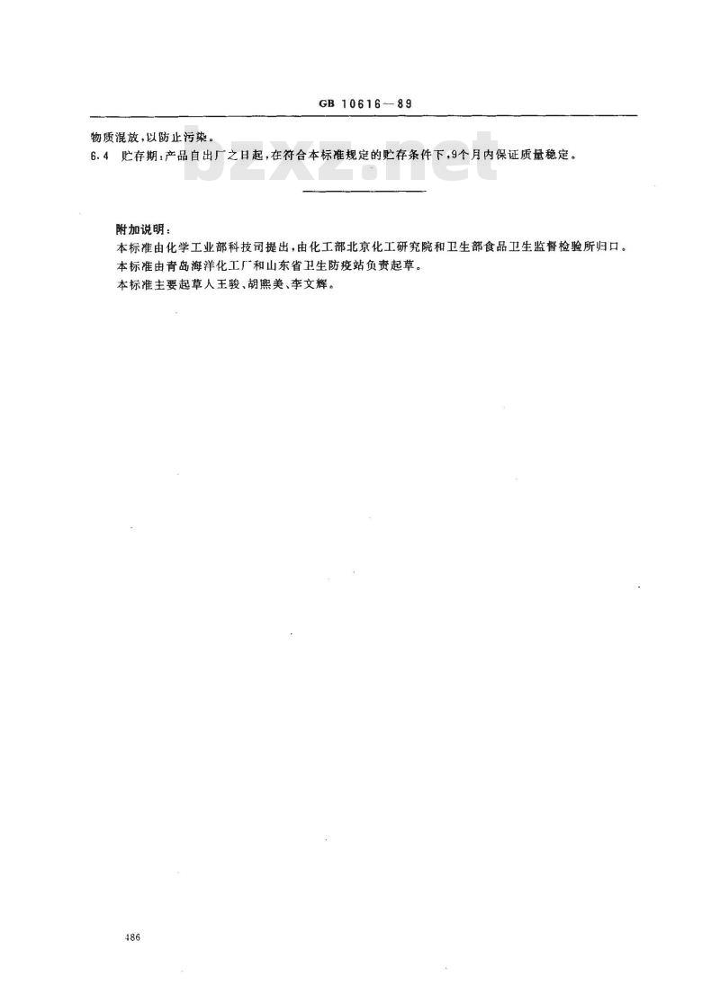 GB 10616-1989 食品添加剂 藻酸丙二醇酯