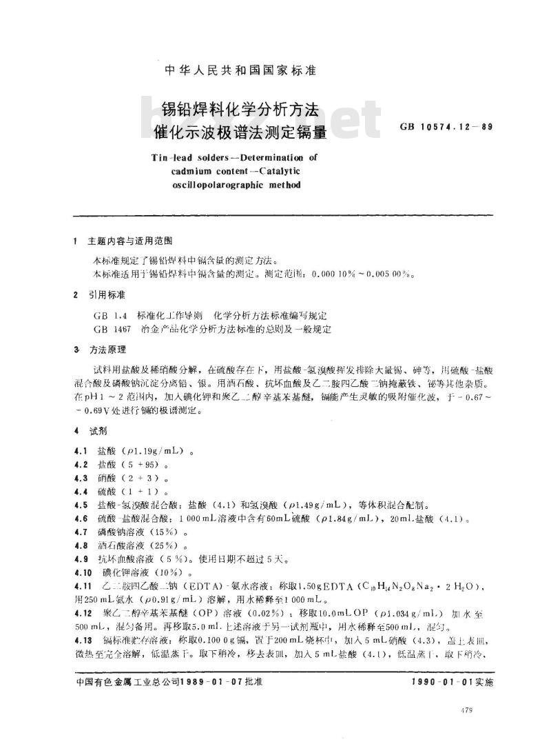 GB/T 10574.12-1989 锡铅焊料化学分析方法 催化示波极谱法测定镉量