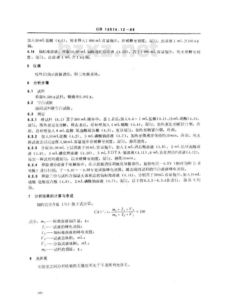 GB/T 10574.12-1989 锡铅焊料化学分析方法 催化示波极谱法测定镉量