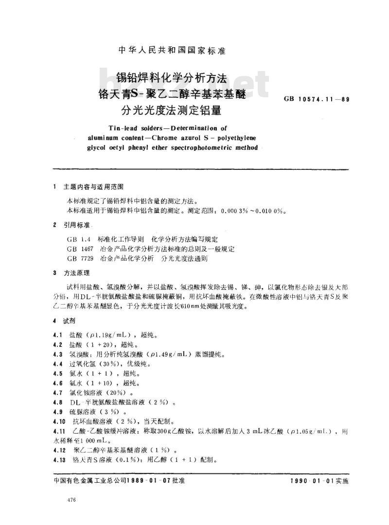 GB/T 10574.11-1989 锡铅焊料化学分析方法 铬天青S-聚乙二醇辛基苯基醚分光光度法测定铝量
