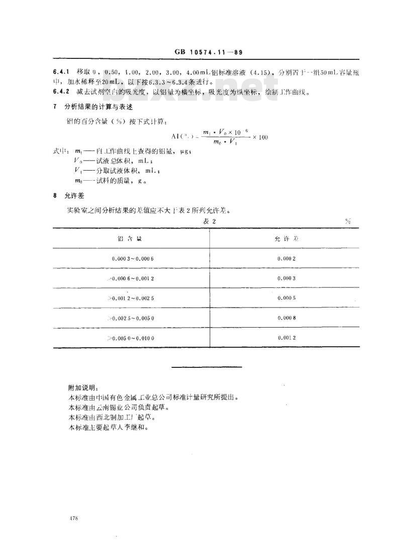 GB/T 10574.11-1989 锡铅焊料化学分析方法 铬天青S-聚乙二醇辛基苯基醚分光光度法测定铝量
