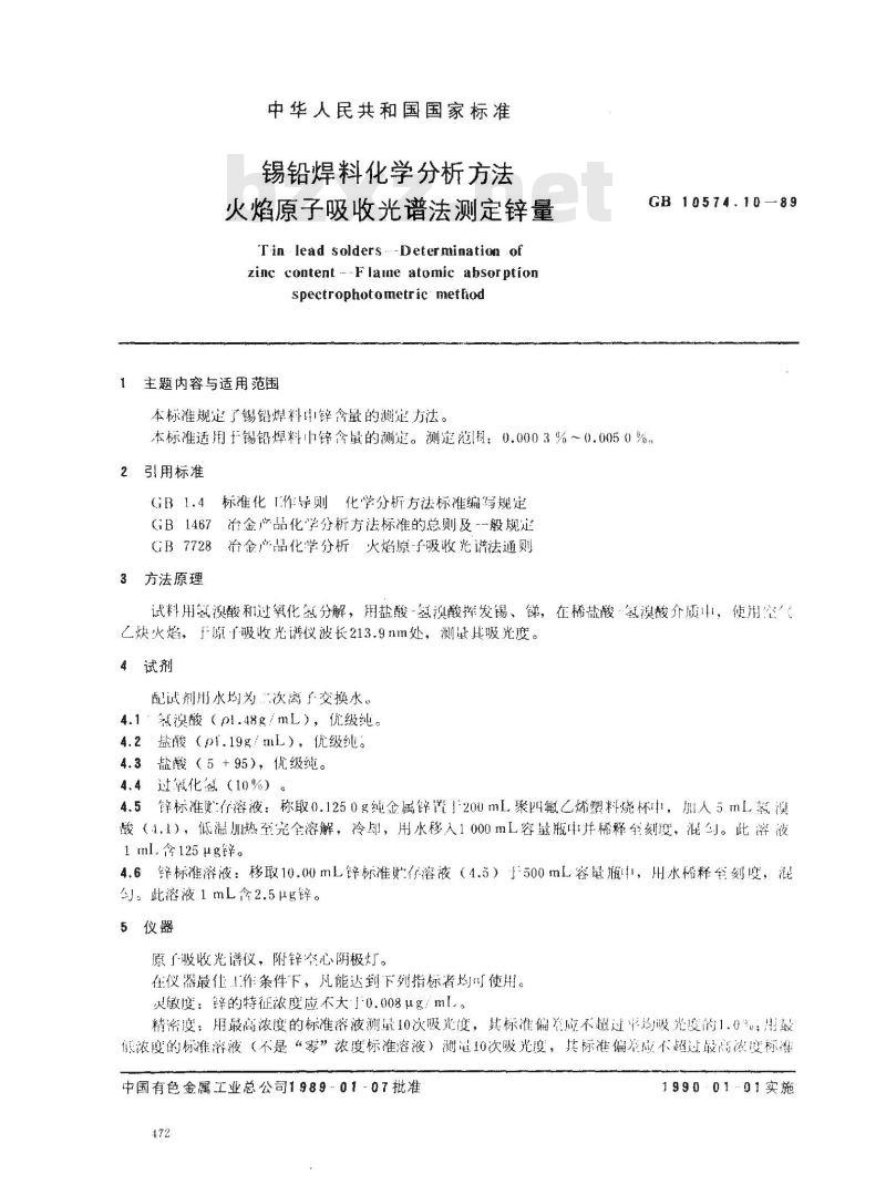 GB/T 10574.10-1989 锡铅焊料化学分析方法 火焰原子吸收光谱法测定锌量
