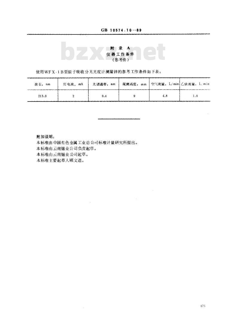 GB/T 10574.10-1989 锡铅焊料化学分析方法 火焰原子吸收光谱法测定锌量
