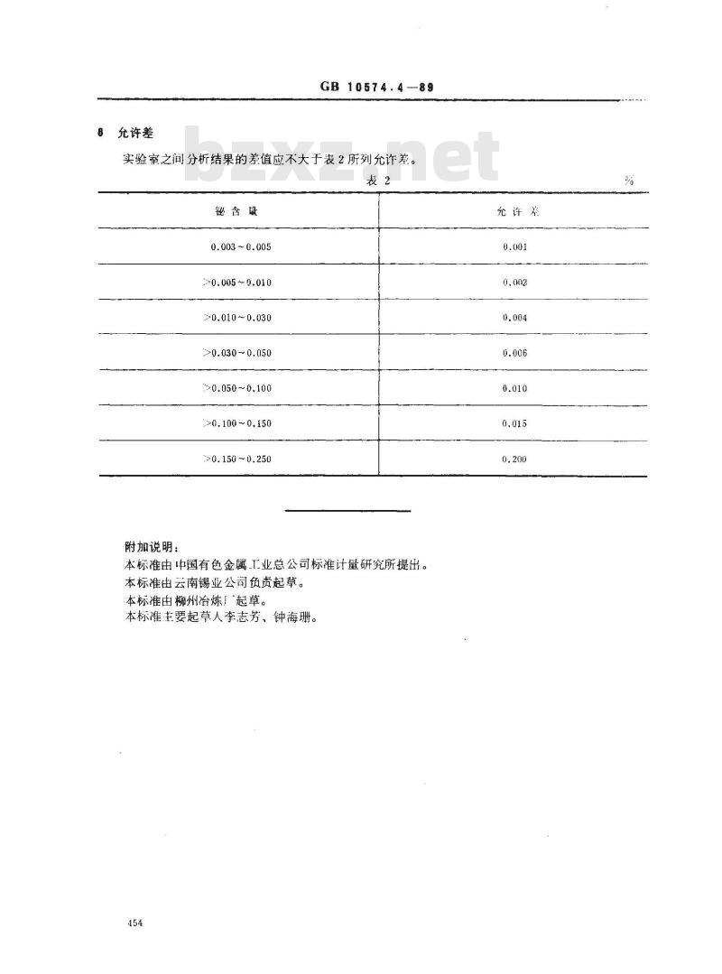 GB/T 10574.4-1989 锡铅焊料化学分析方法 硫脲分光光度法测定铋量