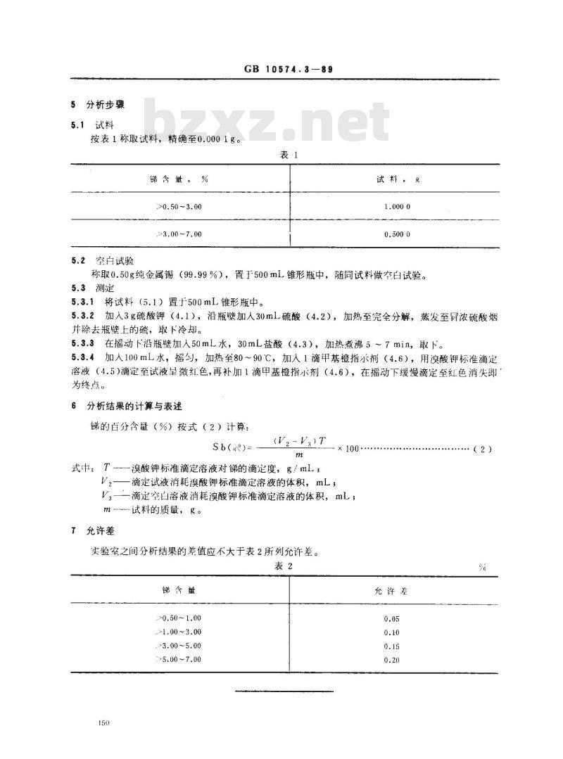 GB/T 10574.3-1989 锡铅焊料化学分析方法 溴酸钾滴定法测定锑量