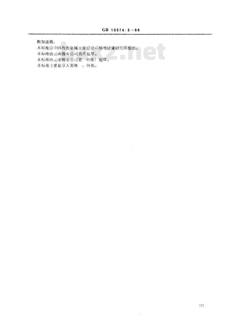 GB/T 10574.3-1989 锡铅焊料化学分析方法 溴酸钾滴定法测定锑量