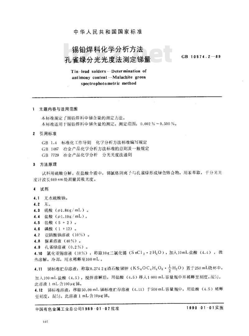 GB/T 10574.2-1989 锡铅焊料化学分析方法 孔雀绿分光光度法测定锑量