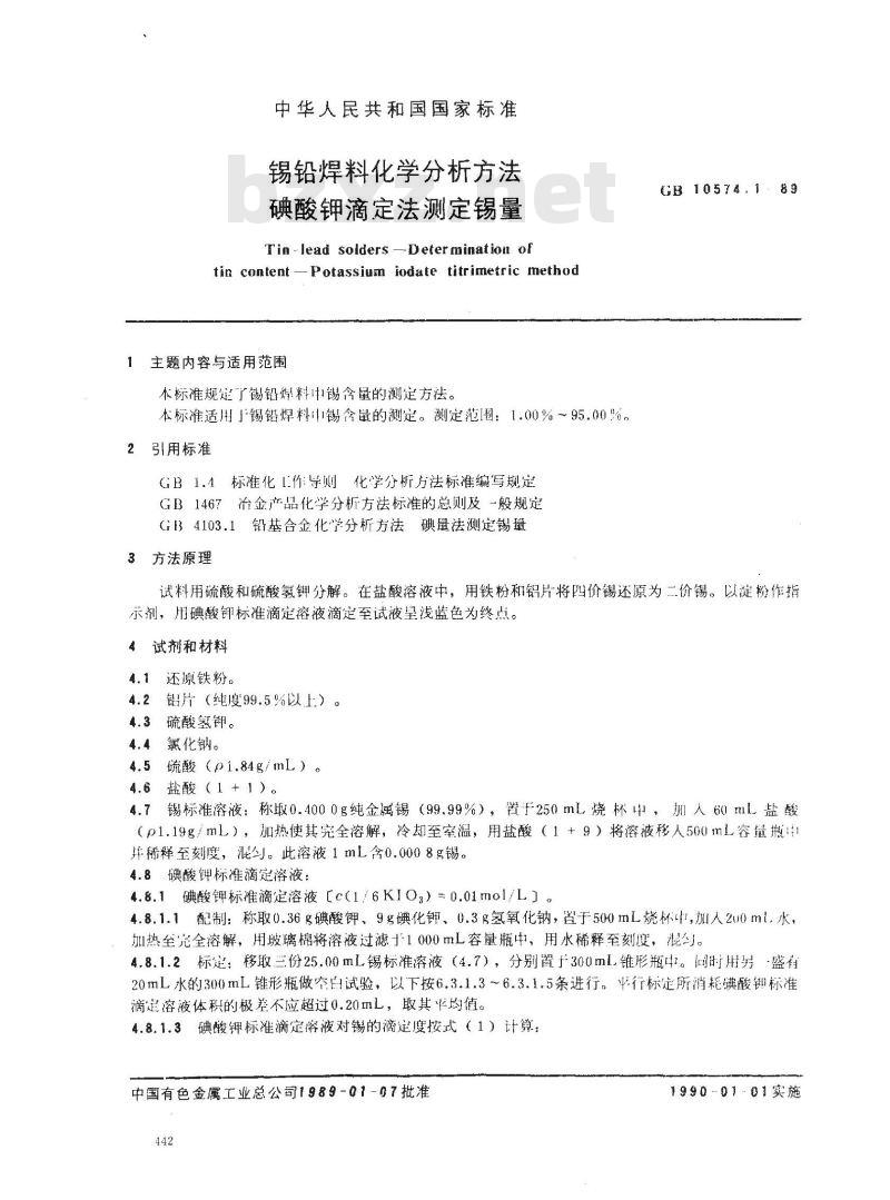 GB/T 10574.1-1989 锡铅焊料化学分析方法 碘酸钾滴定法测定锡量