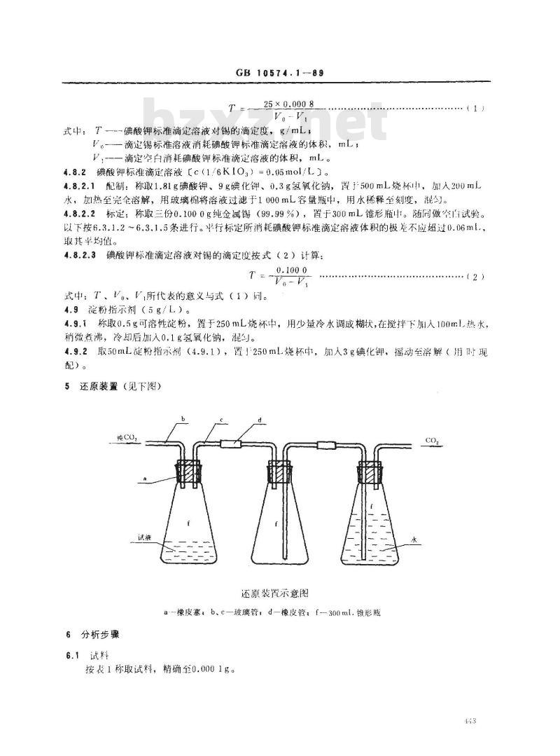 GB/T 10574.1-1989 锡铅焊料化学分析方法 碘酸钾滴定法测定锡量