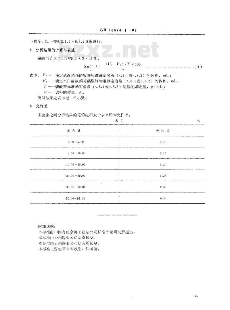 GB/T 10574.1-1989 锡铅焊料化学分析方法 碘酸钾滴定法测定锡量