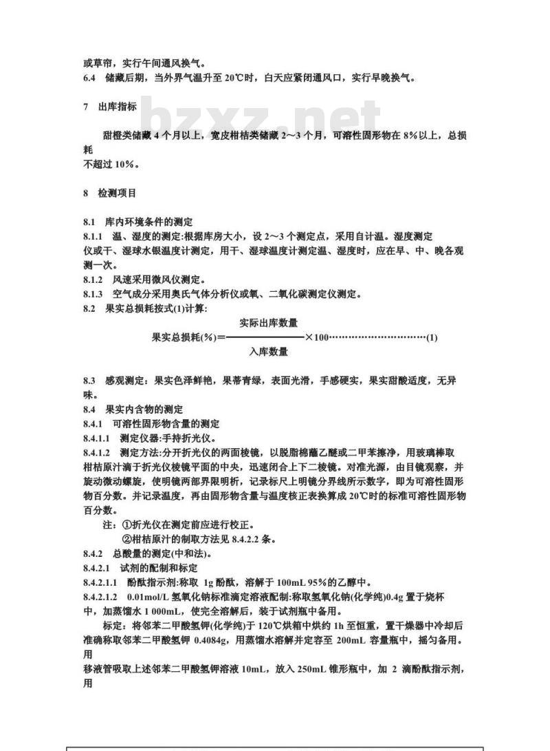 GB/T 10547-1989 柑桔储藏