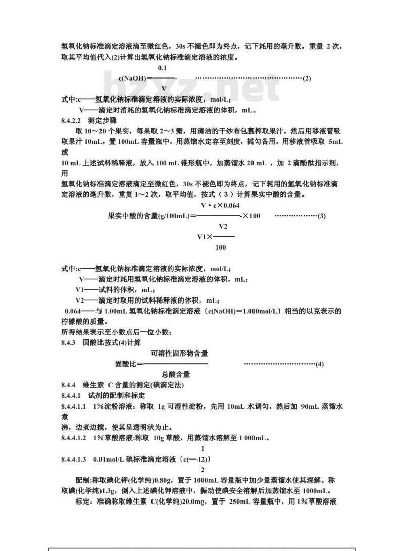 GB/T 10547-1989 柑桔储藏