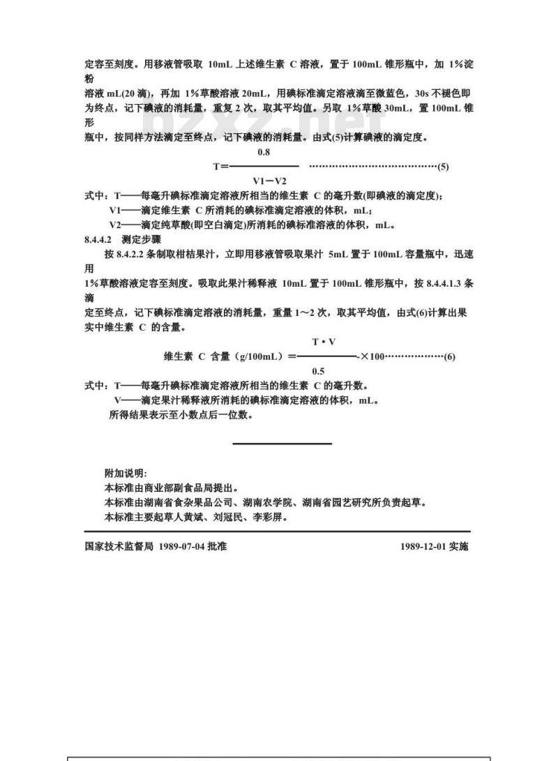 GB/T 10547-1989 柑桔储藏