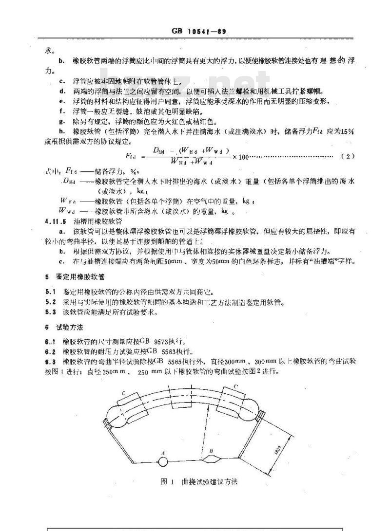GB/T 10541-1989 近海停泊排吸油橡胶软管的分类、规格和基本技术要求