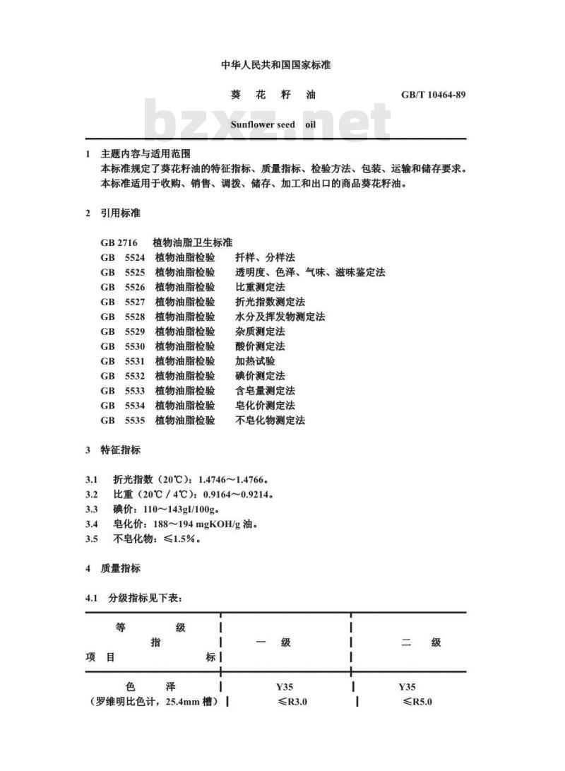 GB 10464-1989 葵花籽油