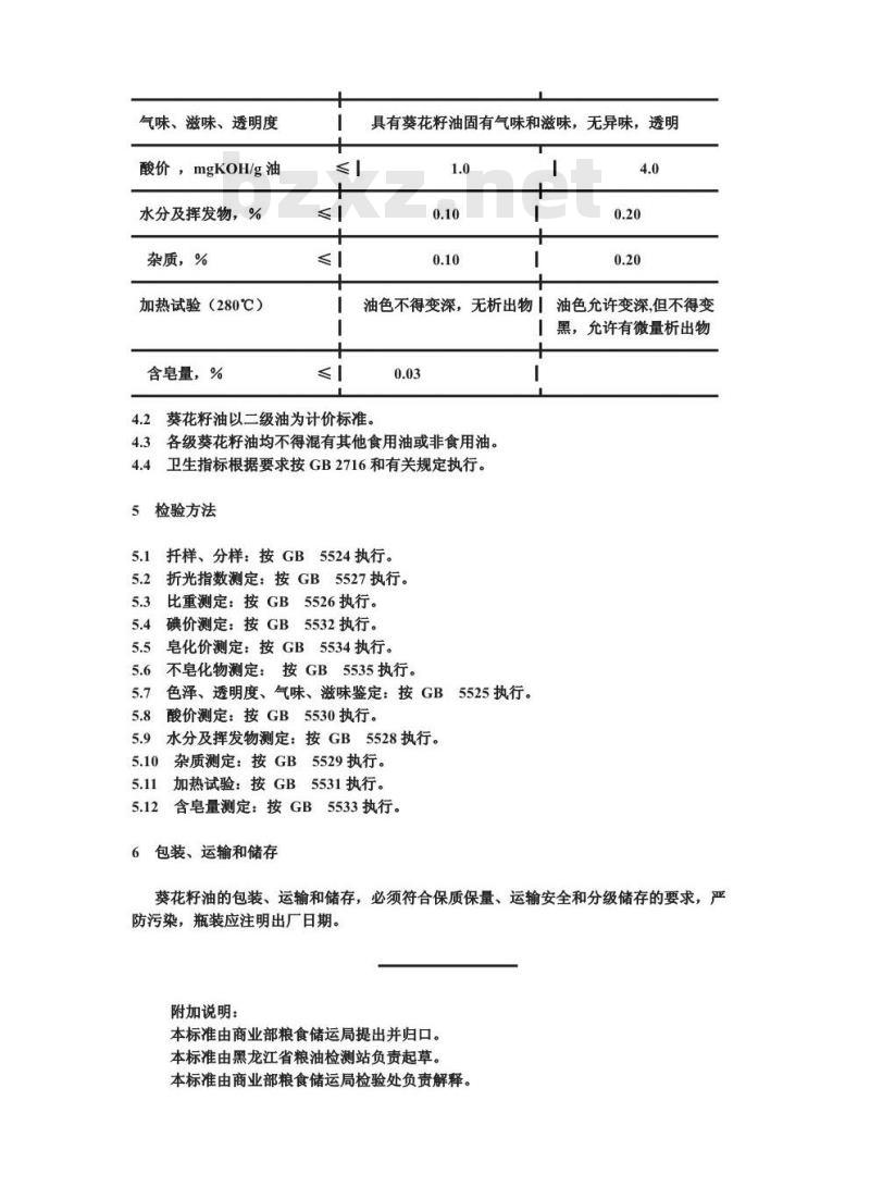 GB 10464-1989 葵花籽油