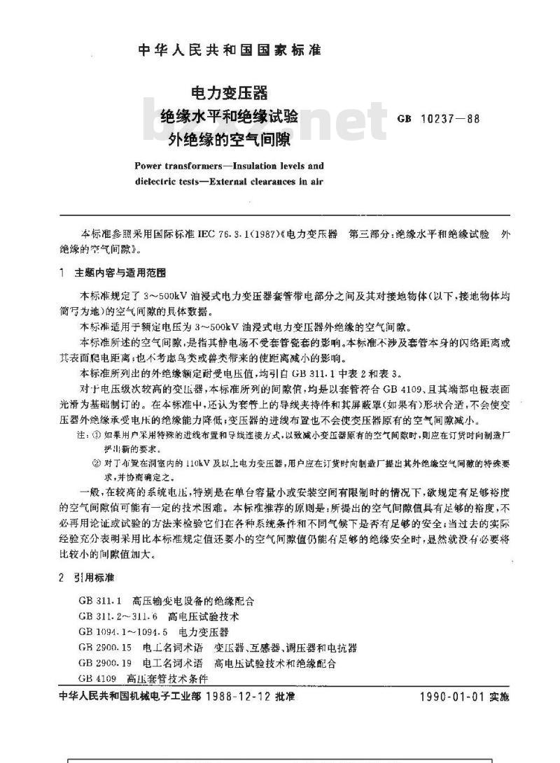 GB/T 10237-1988 电力变压器 绝缘水平和绝缘试验外绝缘的空气间隙